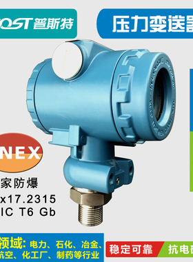 压力变送器2088扩散硅智能数显传感器4~20mA高温CT6防爆485通信讯