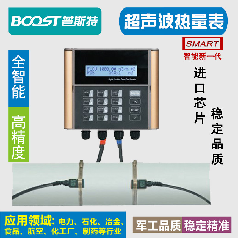 超声波热量表BOOST流量计