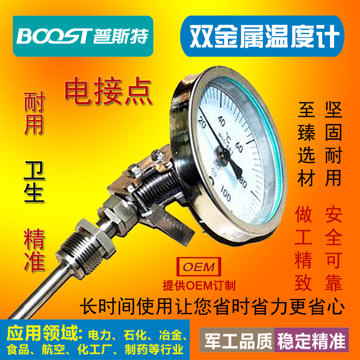 江苏双金属温度计BOOST/普斯特