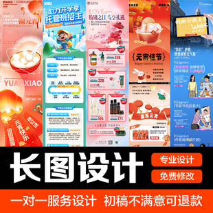 长图设计海报单页宣传推广页落地页详情页一图读懂h5推文排版制作