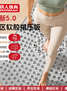 铁人体育软硅胶指压板足底按摩踩垫疏通经络成人儿童足部放松器材