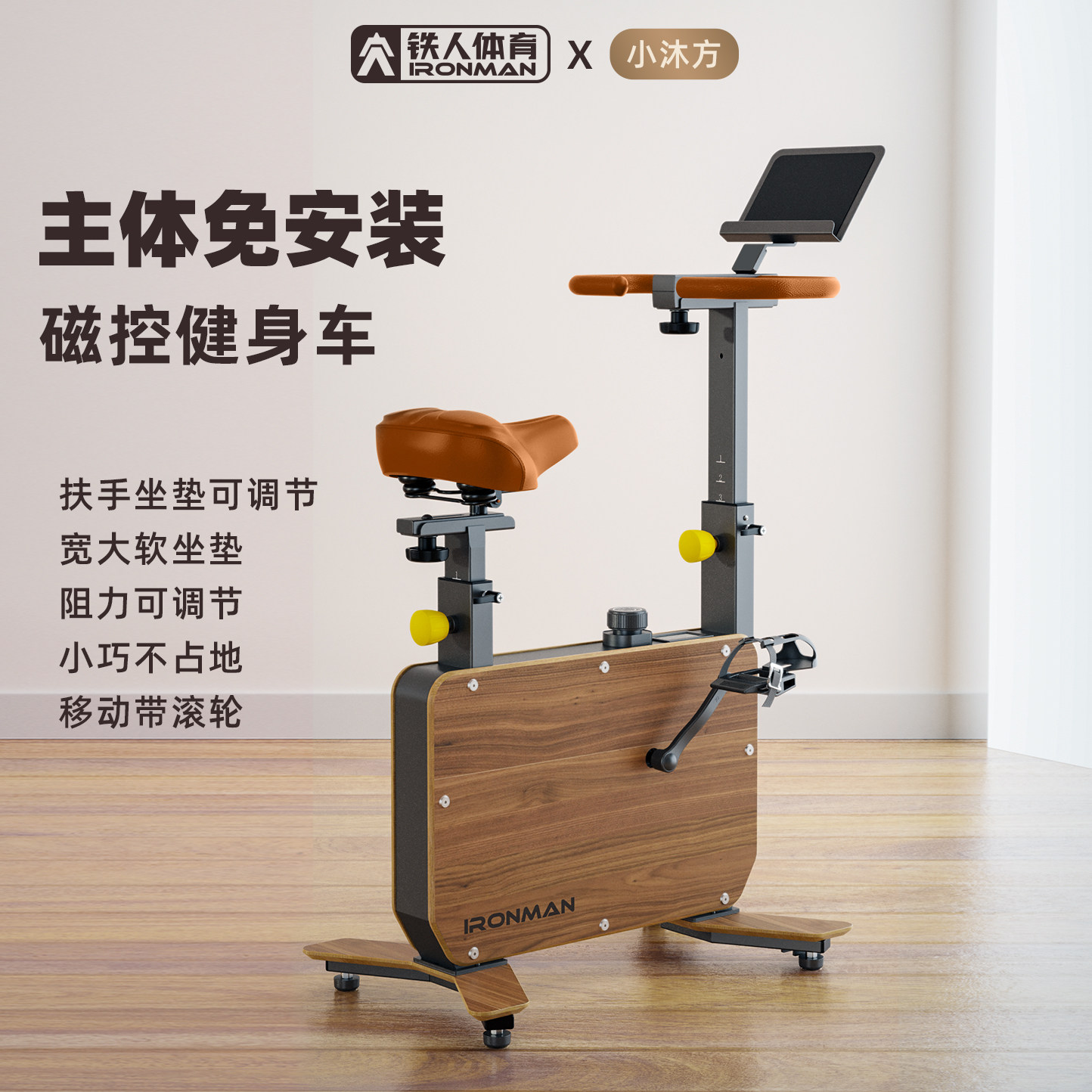 铁人家用磁控健身车室内自行车带桌板可调节办公懒人运动健身车