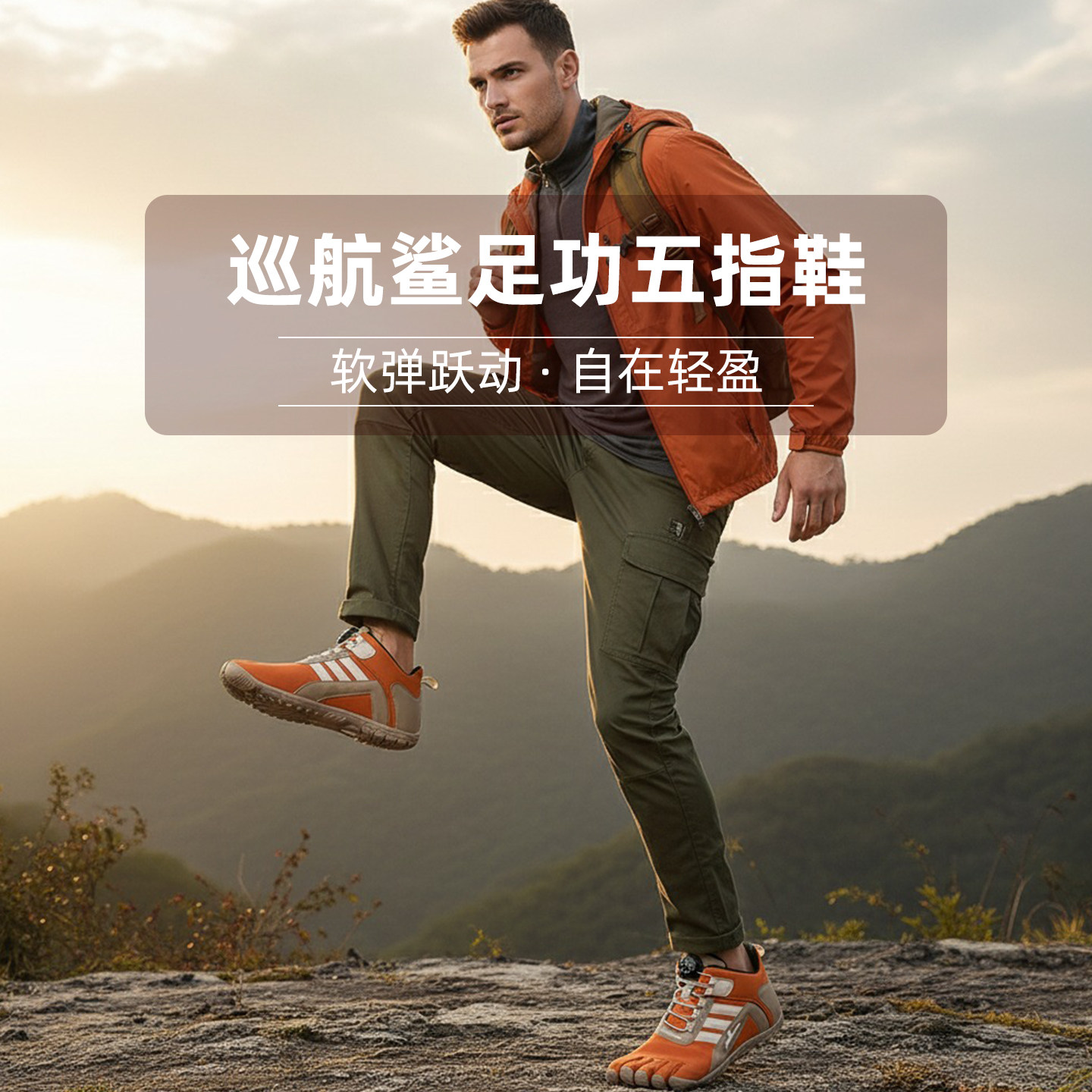 五指分趾鞋户外休闲运动慢跑骑行图片