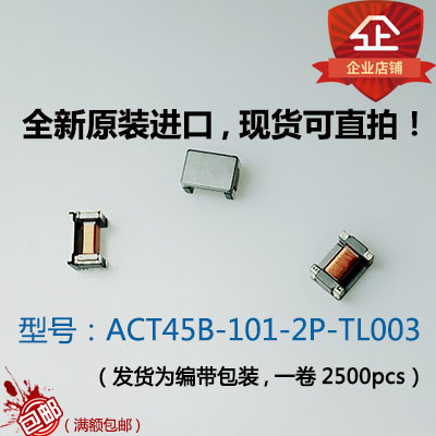 贴片共模电感 全新原装ACT45B-101-2P-TL003 共模滤波器电流0.15A