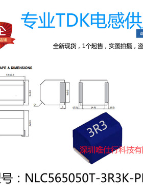 NLC565050T-3R3K-PF 贴片塑封绕线功率电感 3.3UH 10% 1.1A大电流