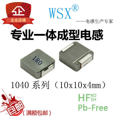 WSX一体成型贴片功率电感1040系列10X4 丝印1R0 1.0uh 电流25a