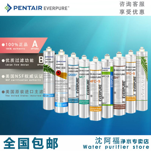爱惠浦H100 PR04 BH2 4FC-LS 7FC PBS-400 MC2 EF-900P净水器滤芯 - 封面