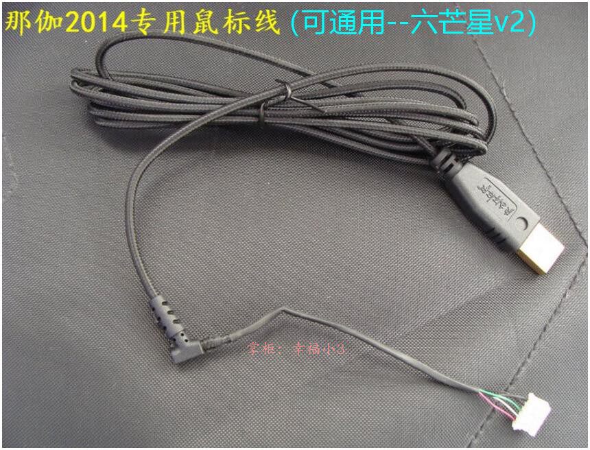 새로운 USB 마우스 케이블은 NAGA BRAHMA SNAKE NAGA NAGA 2014 UNIVERSAL HEXAGRAM V2에 적합합니다
