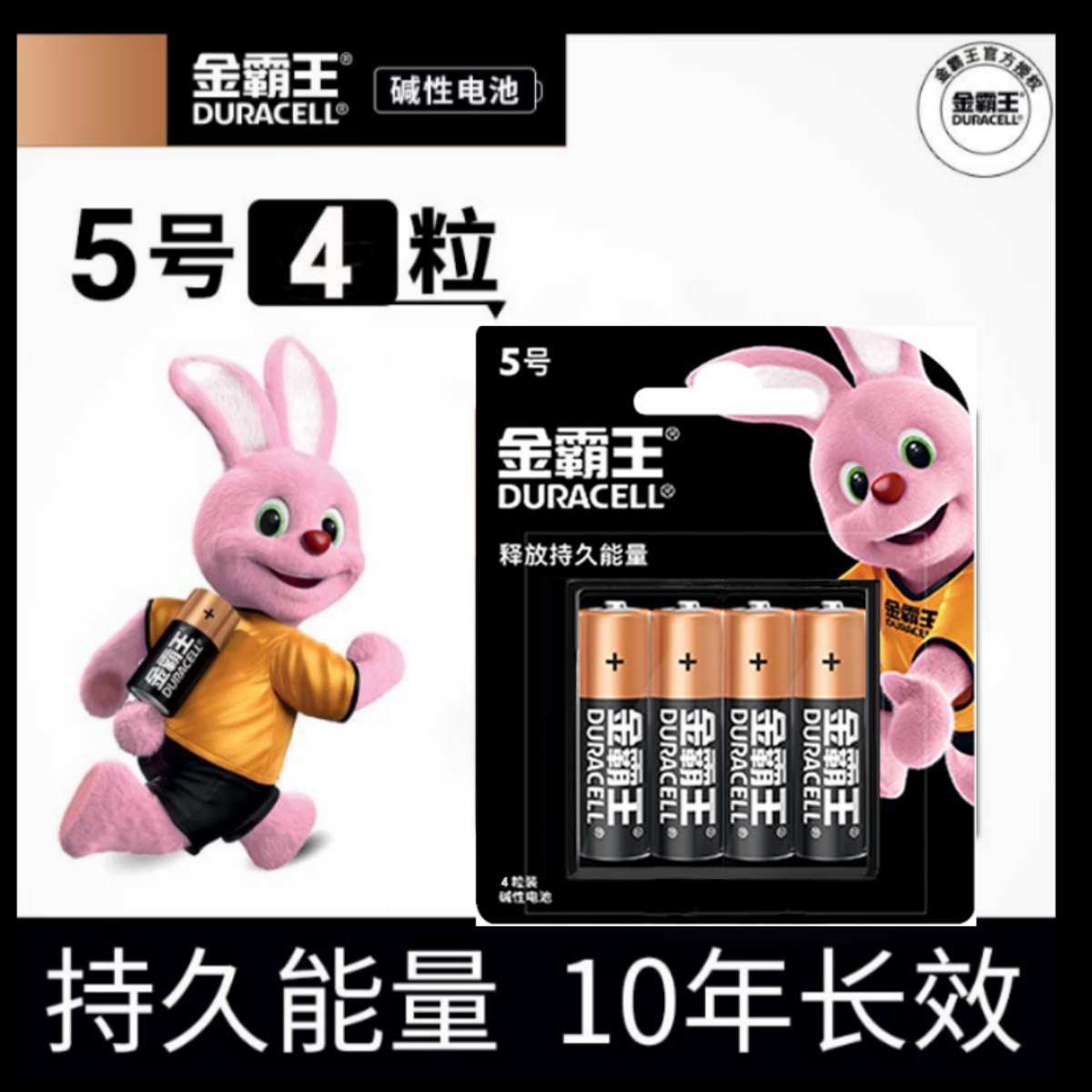 金霸王儿童玩具闹钟电视空调遥控器金霸王5号AA电池7号碱性电池