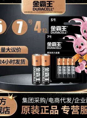 金霸王5号7号电池4粒装五号AA七号AAA电池四粒吊卡装适合批发零售