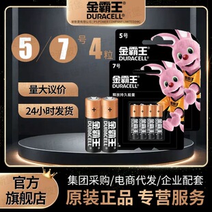 金霸王5号7号电池4粒装五号AA七号AAA电池四粒吊卡装适合批发零售