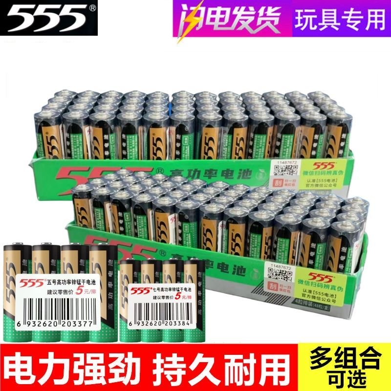 555正品电池5号7号高功率锌锰干电池五号七号玩具电视空调遥控器