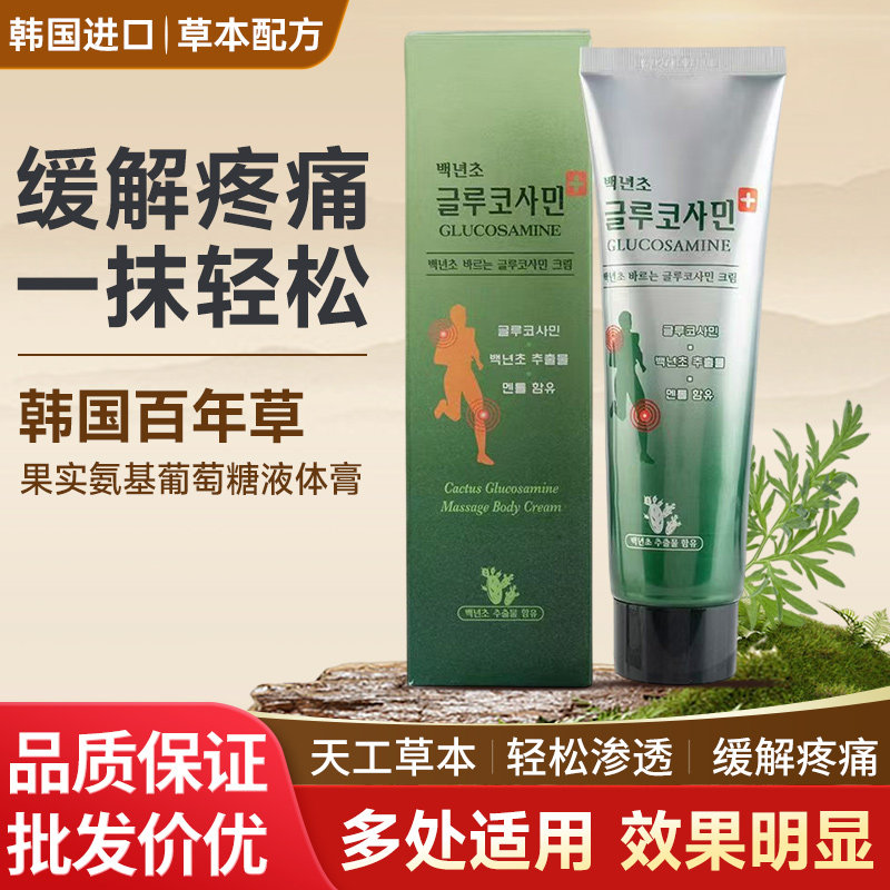 韩国仙人掌草本植物液体膏药 关节护理按摩膏缓解疼痛【5支包邮】