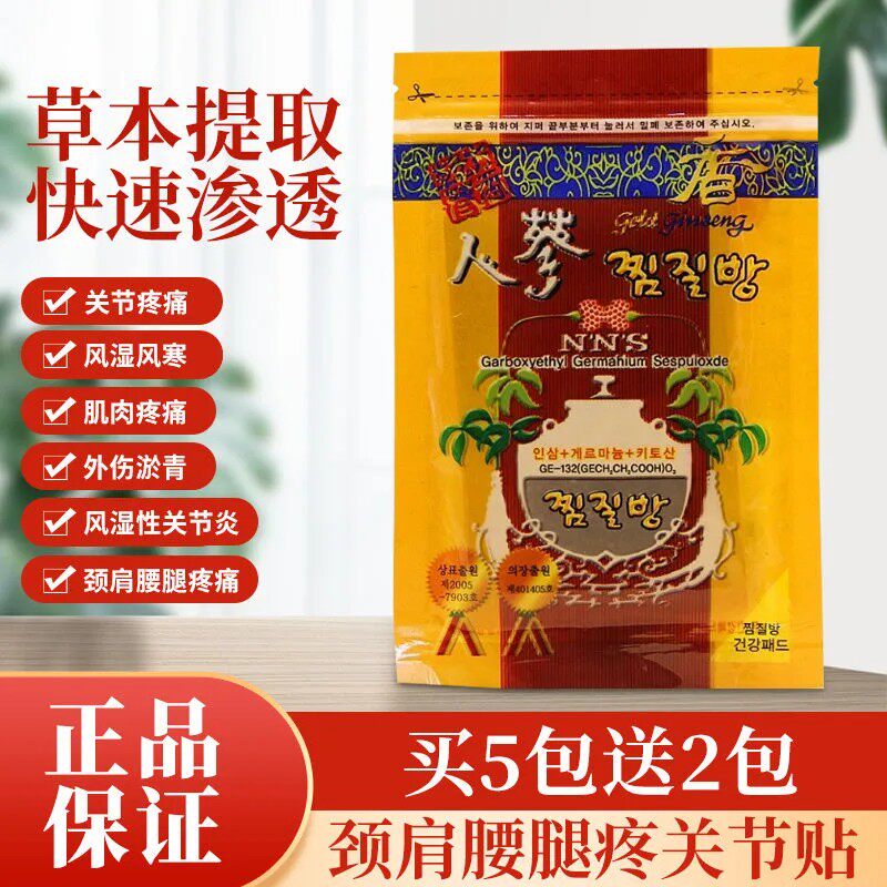 韩国红参膏药贴   腰腿疼痛贴  疲劳贴进口