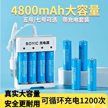 5号充电电池7号4800大容量KTV话筒遥控aa五号玩具充电器套装1.2v