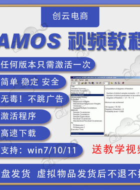 AMOS结构方程软件 永久使用 29 28 27 26 25 24 23 22 赠视频教程