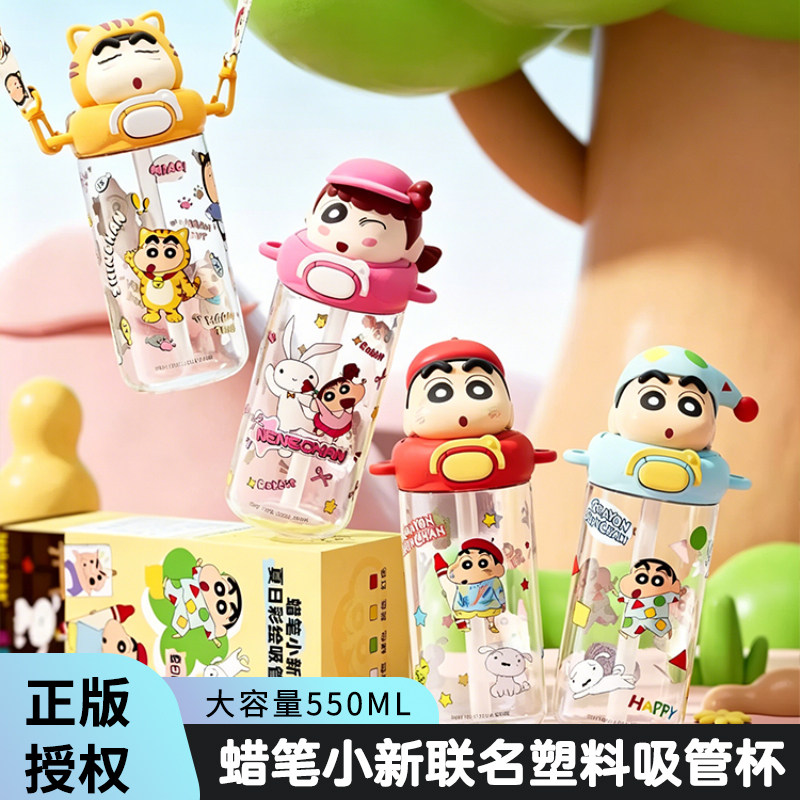 蜡笔小新联名水杯tritan耐高温塑料杯高颜值可爱便携吸管杯子学生