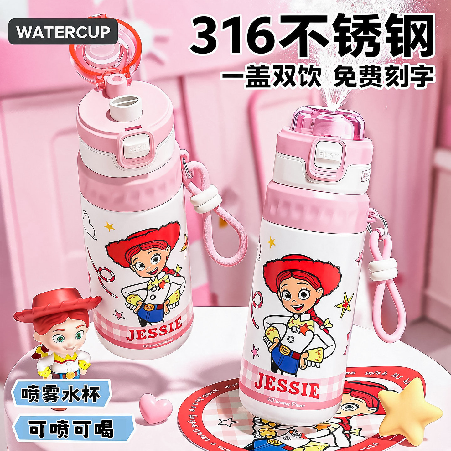 玩具总动员喷雾保温杯夏日儿童上随手杯