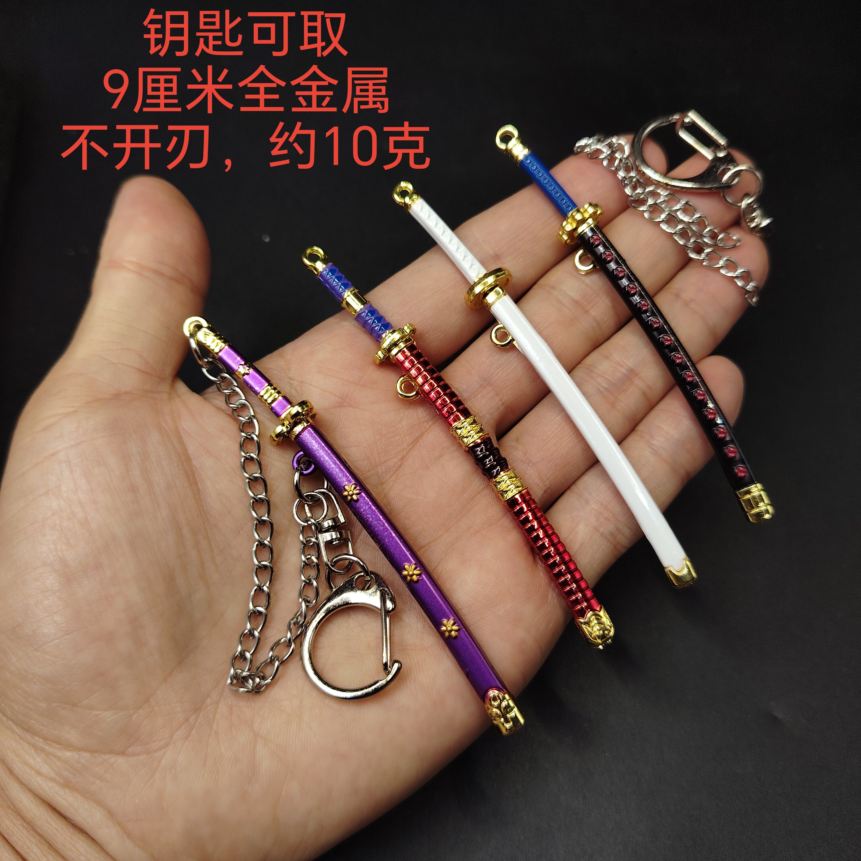 【包邮】海贼王索隆武士刀9厘米金属钥匙扣1/12比例精工版