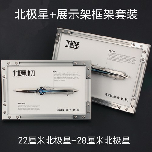 北极星22厘米28厘米+金属框架展示
