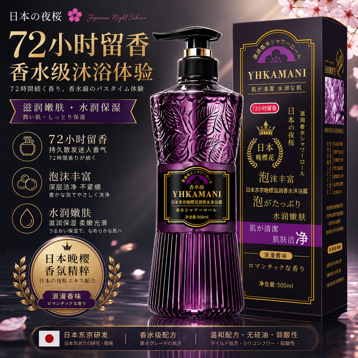 72小时留香香水沐浴露