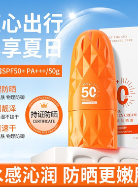 澜之诺防晒霜SPF50+PA+++
