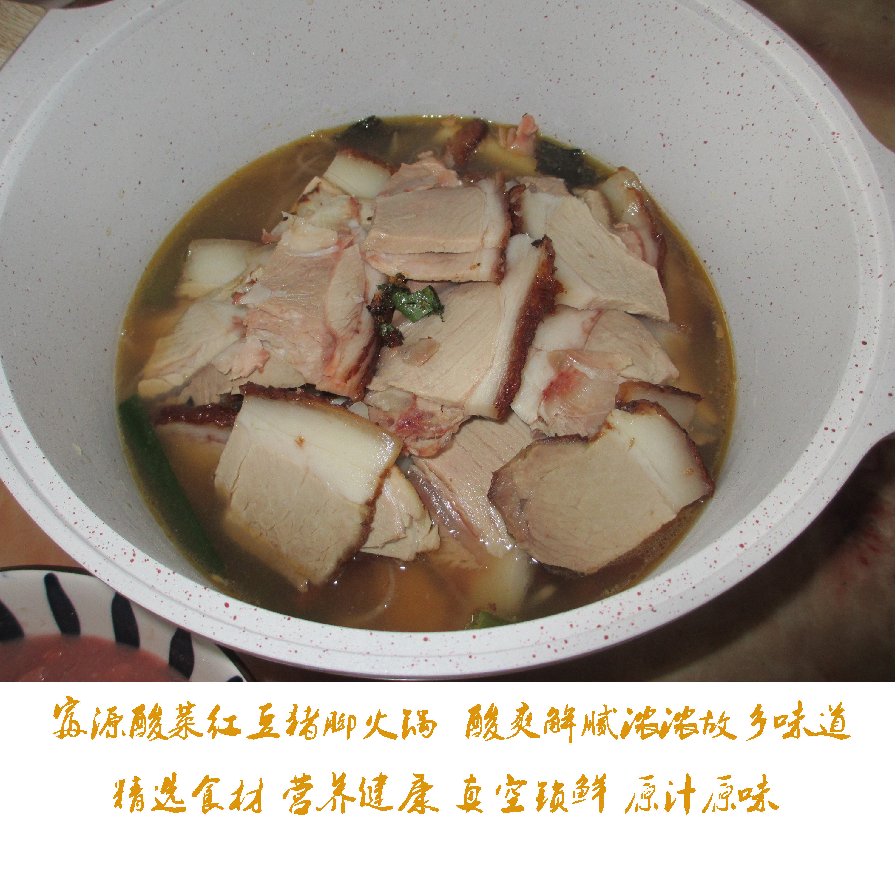 曲靖富源酸菜猪脚云南特产酸汤猪肘猪蹄膀酸萝卜红豆脆皮猪脚火锅,水产肉类/新鲜蔬果/熟食,包装速食菜/预制菜,淘宝优惠券,粉丝福利购,淘宝优惠卷