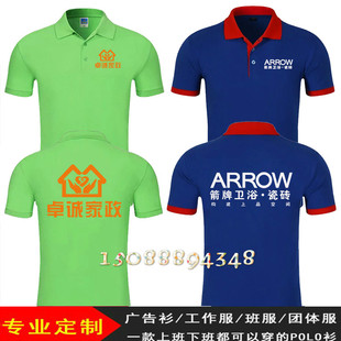 夏装家政公司工作服短袖T恤定制 物业保洁卫浴广告衫纯棉工装印字