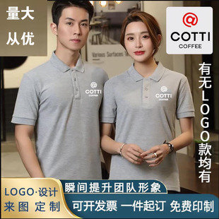 纯棉工作服定制t恤印logo 奶茶店员工广告文化衫 短袖 库迪咖啡工装