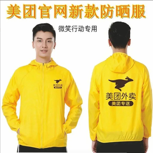 适用于微笑行动美团外卖马甲防晒衣工作服定制外卖骑手速干短袖