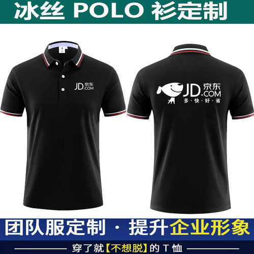 夏季京东冰丝polo衫工作服短袖20周年618物流快递服务＋广告衫T恤