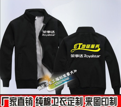 秋冬格兰仕荣事达工作服卫衣定制海信电器店立领拉链加绒外套印字