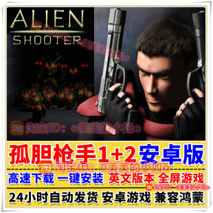 孤胆枪手1+2重装上阵 英文完整版 安卓手机+PC电脑版射击怀旧游戏