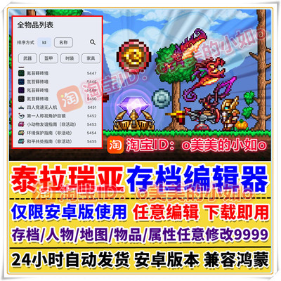 泰拉瑞亚tap存档编辑器安卓版修改器物品装备存档属性全人物鸿蒙