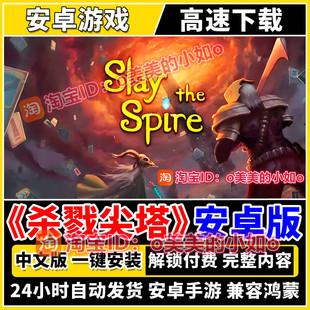 杀戮尖塔尖塔奇兵 Slay the Spire中文完整版 安卓手机平板游戏
