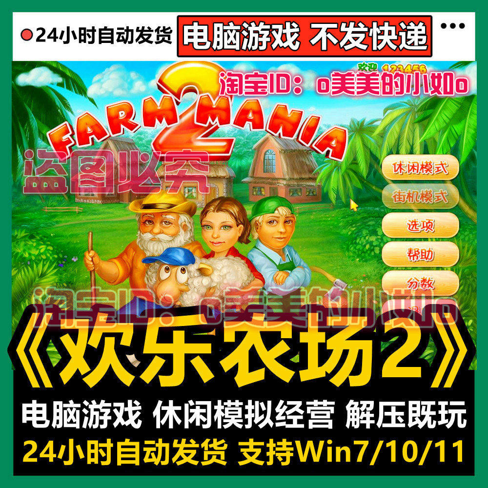 欢乐农场2中文版狂热农场2电脑pc单机模拟经营游戏支持win7/10/11
