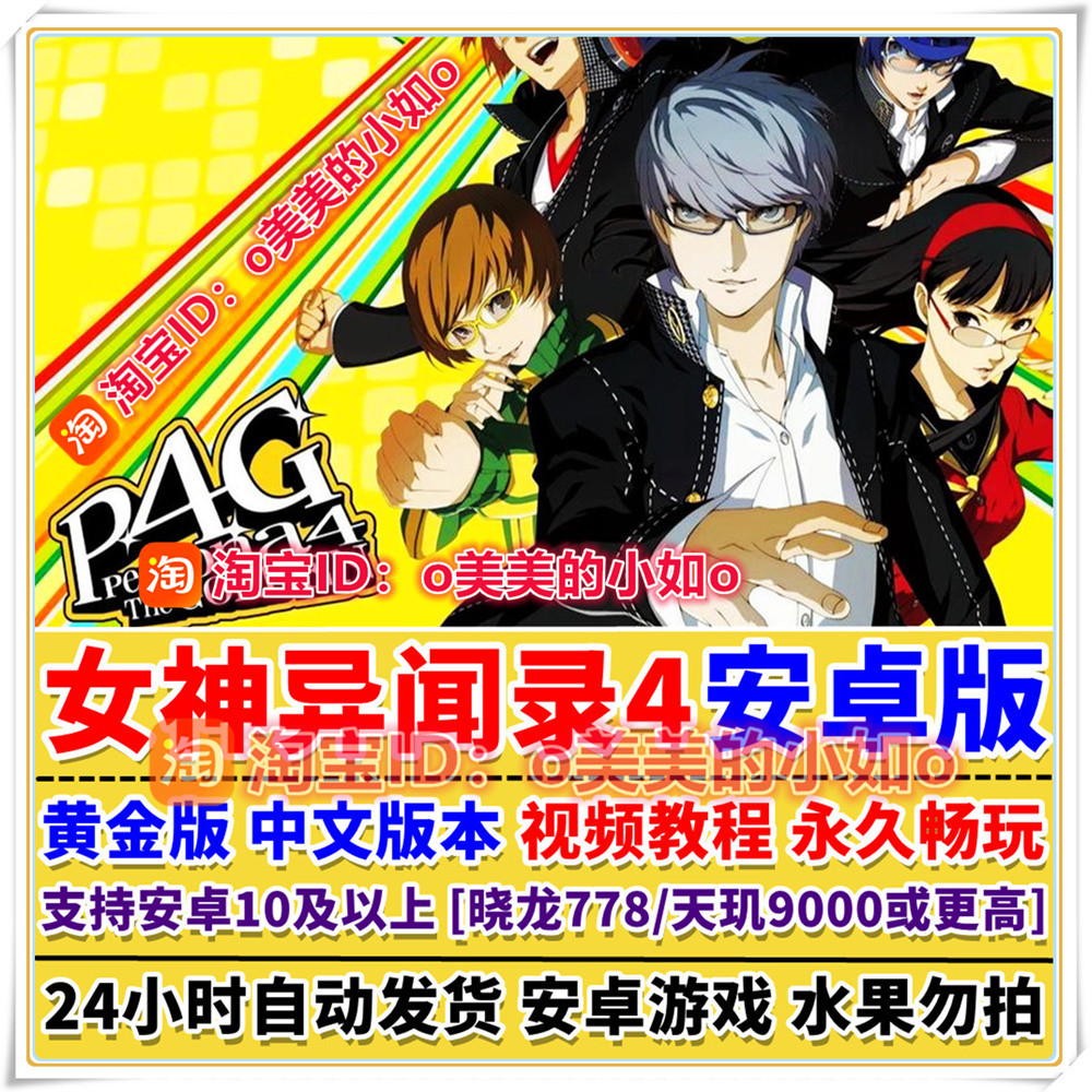 女神异闻录4黄金版安卓手机版中文版手机玩电脑游戏switch模拟器