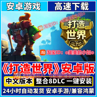 打造世界 安卓手机版游戏 单机游戏沙盒游戏整合DLC 直装版永久