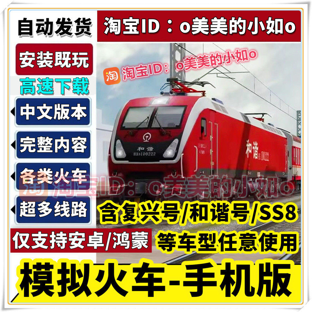 模拟火车手机版集成中国机车线路插件中文版安卓手机玩PC电脑游戏