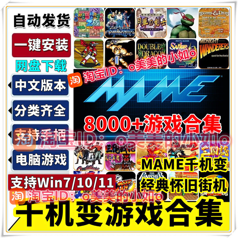 千机变home模拟器mame街机游戏合集恐龙快打三国战纪拳皇PC单机