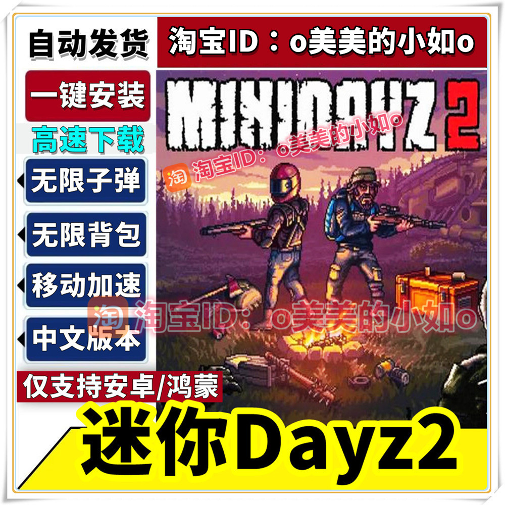 迷你Dayz2无限背包容量子弹武器内置修改器中文版安卓手机游戏