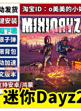 迷你Dayz2无限背包容量子弹武器内置修改器中文版安卓手机游戏