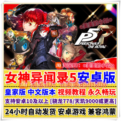 女神异闻录5皇家版P5R安卓手机版Switch模拟器角色扮演中文单机