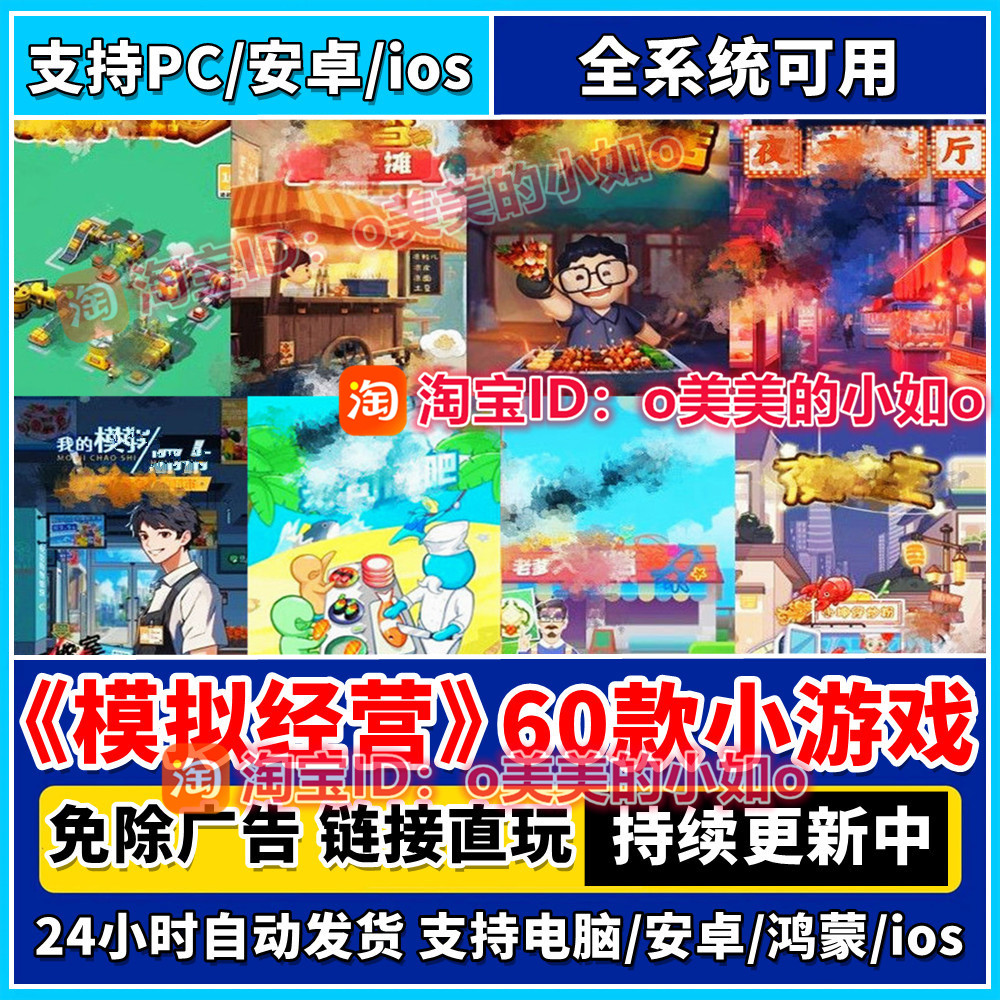 模拟经营小游戏合集去广告抖音同款跳过免广告打工超市等手机游戏