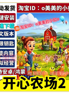 开心农场2热带度假无限钥匙 模拟经营中文版安卓手机游戏