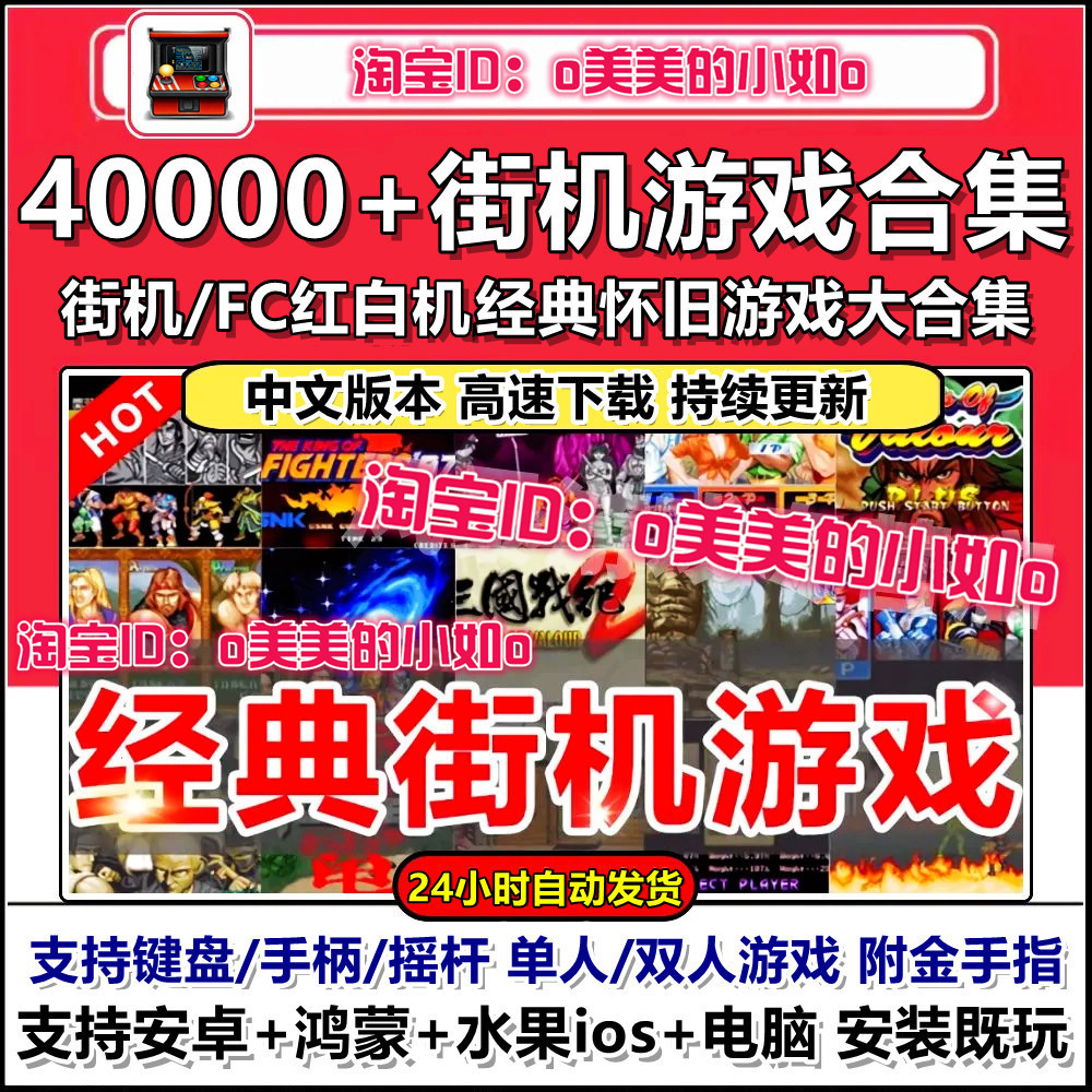 街机游戏合集经典红白机拳皇合金弹头街霸FC模拟器支持PC电脑安卓