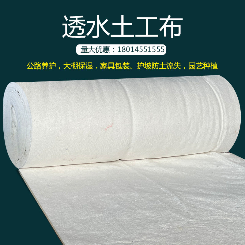 土工布工程布白色无纺布滤渗水公路养护保湿毯桥梁护坡混凝土养护
