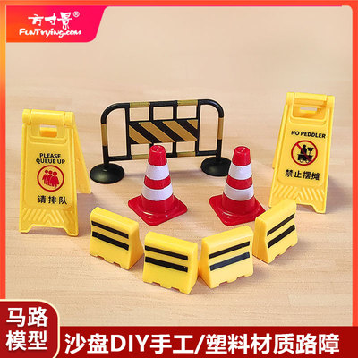 方寸景模型微缩路障塑料