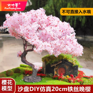 方寸景微缩模型沙盘仿真铁丝花树樱花带底座黄橙色微景观DIY手工