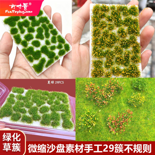 微缩仿真手工仿真草簇模型